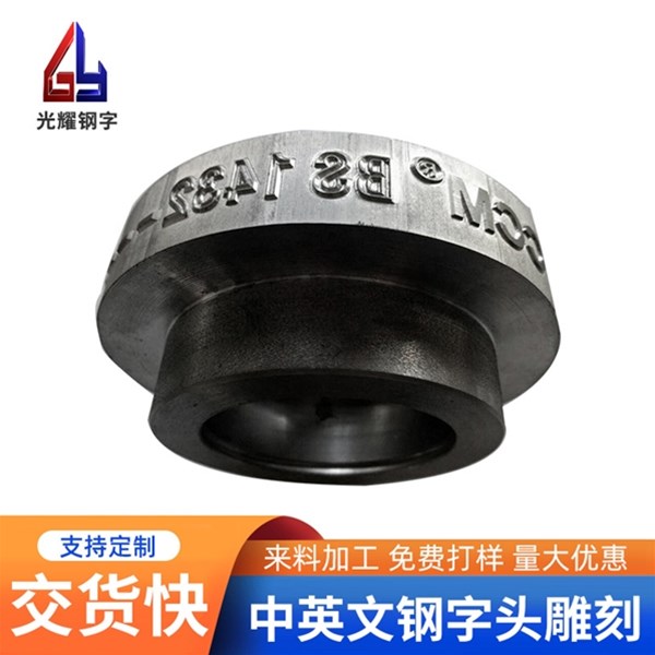 鋼字雕刻所使用的鋼材有哪些種類